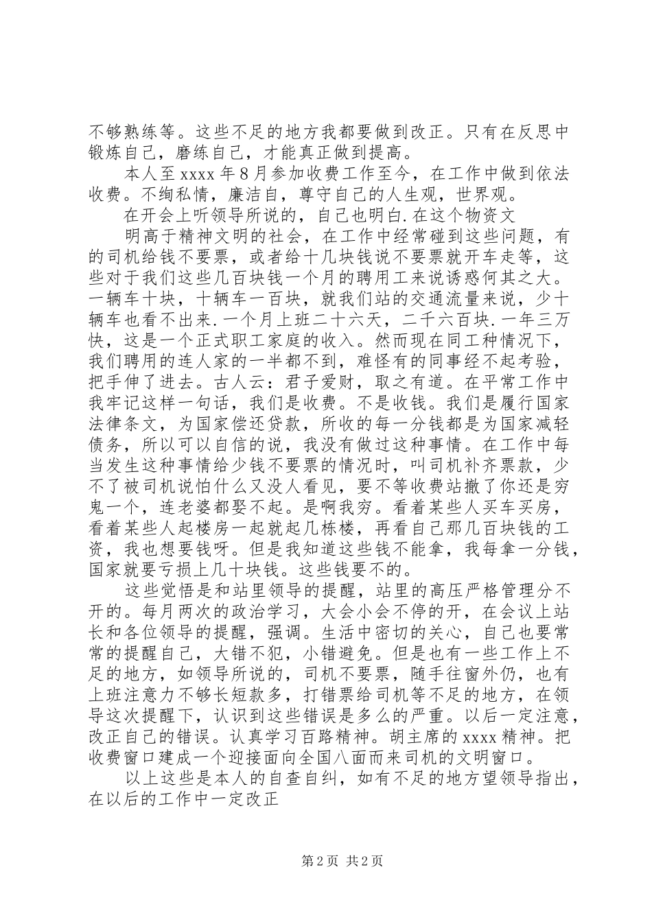 自查自纠报告范文_第2页