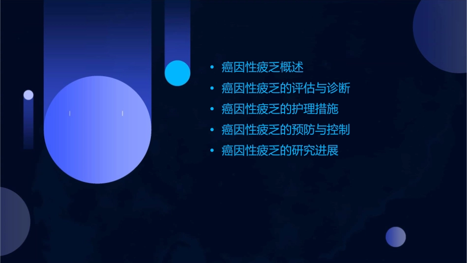 癌因性疲乏护理课件_第2页