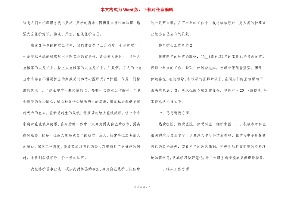 伤口护士工作总结_第2页