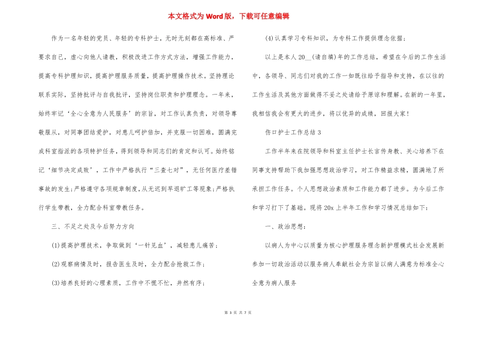 伤口护士工作总结_第3页