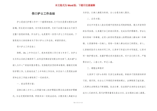 伤口护士工作总结