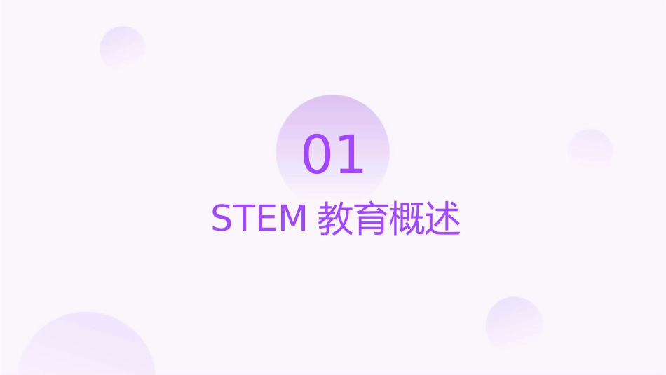 生物学STEM课程及案例课件_第3页