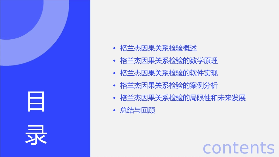 格兰杰因果关系检验课件_第2页