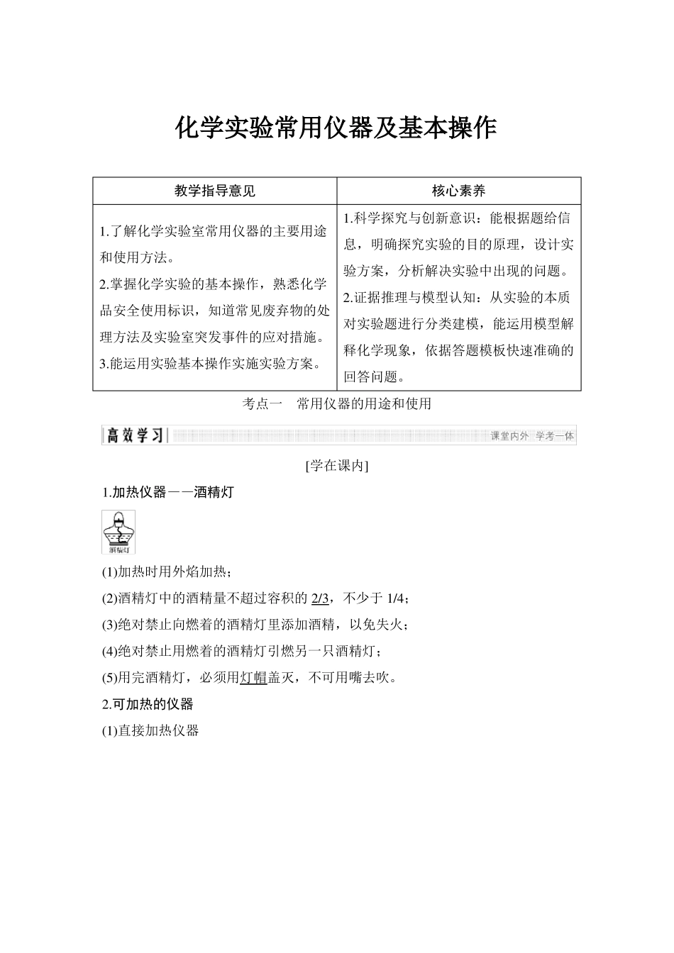 高中化学资料大全化学试验常用仪器及基本操作_第1页