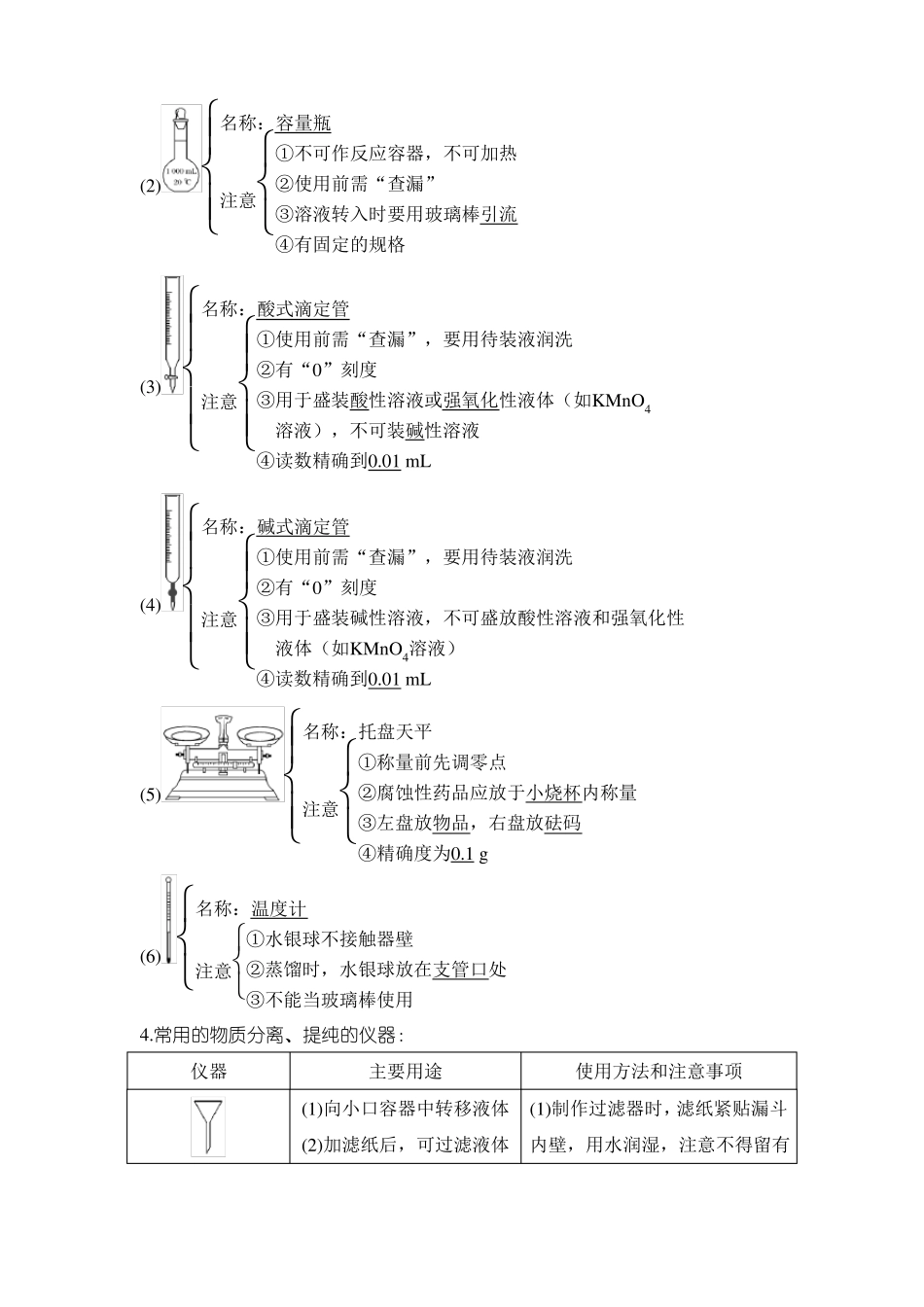 高中化学资料大全化学试验常用仪器及基本操作_第3页