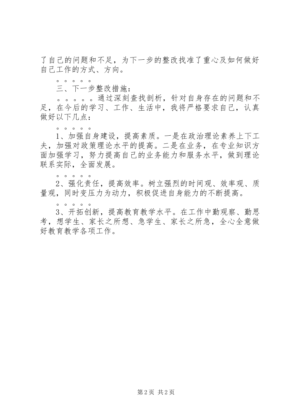 自查自纠报告及整改措施_第2页