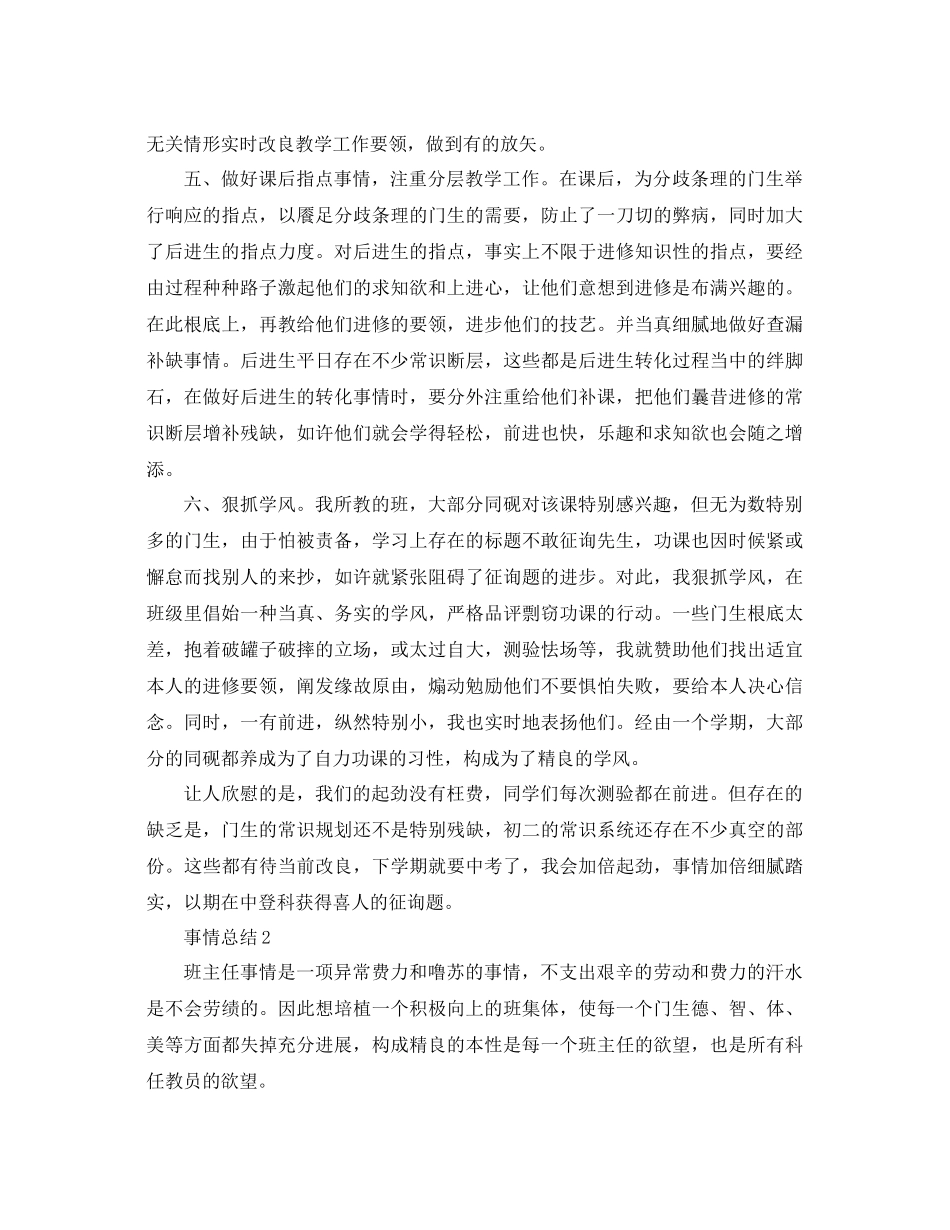 2021年初三数学教师年终参考总结范文_第2页