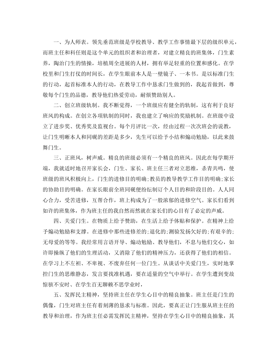 2021年初三数学教师年终参考总结范文_第3页
