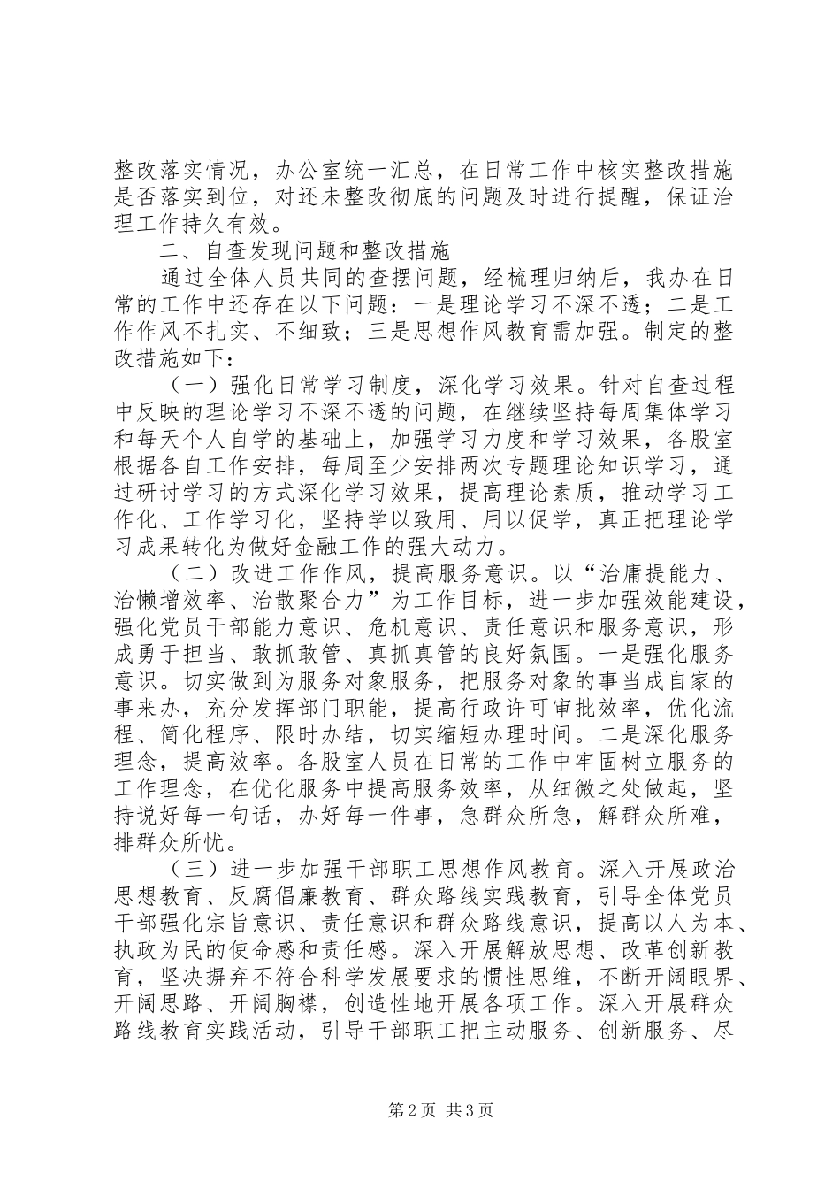 自查自纠报告(于民)_第2页