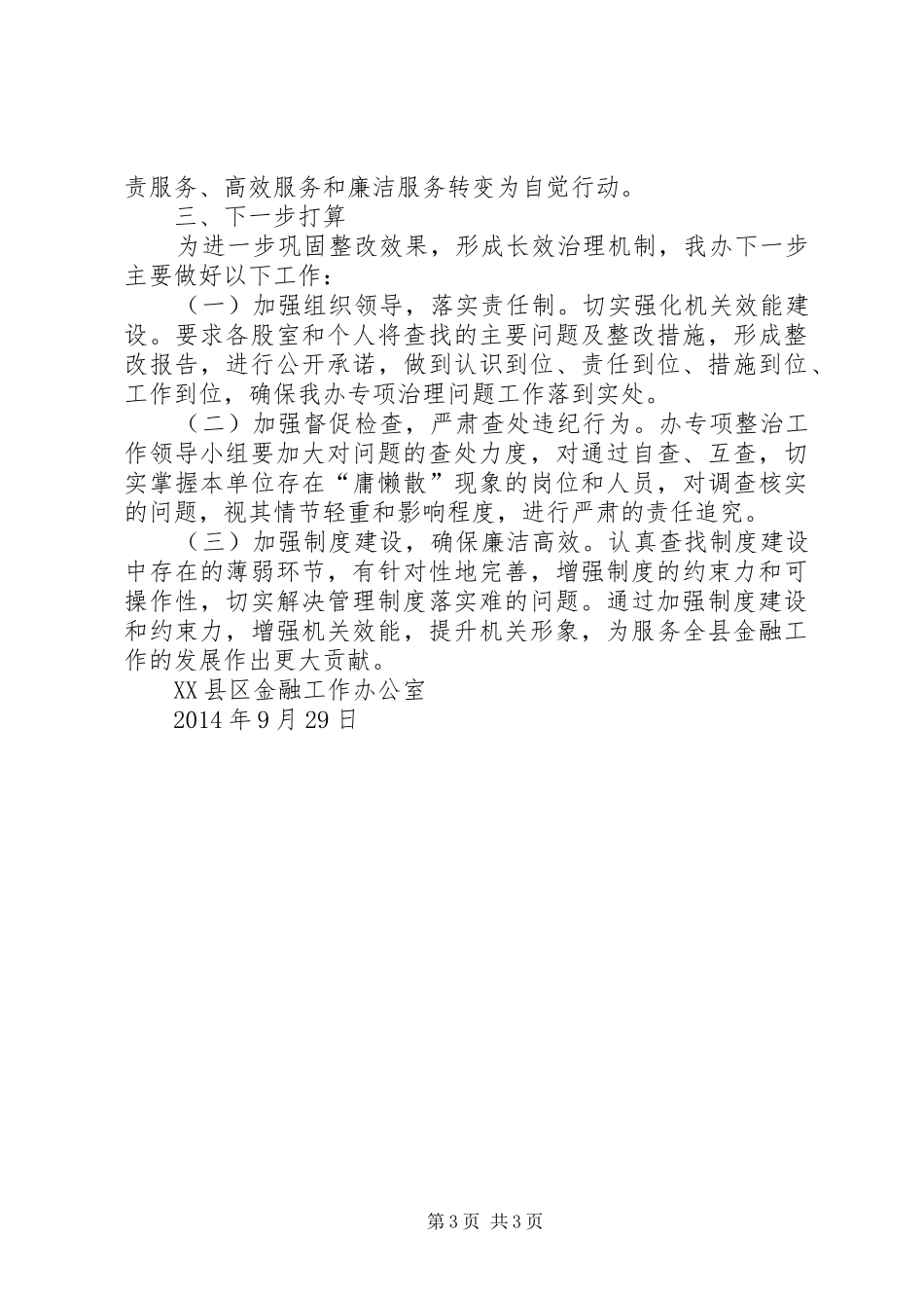 自查自纠报告(于民)_第3页