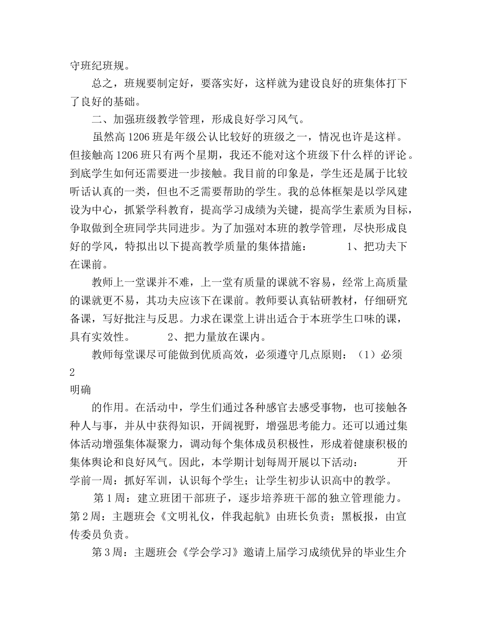 高一上期班主任工作计划,高一上期班主任工作计划总结归纳篇 _第2页