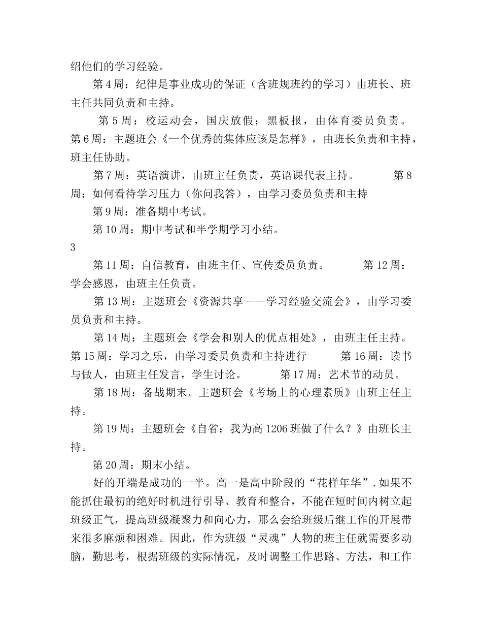 高一上期班主任工作计划,高一上期班主任工作计划总结归纳篇 _第3页
