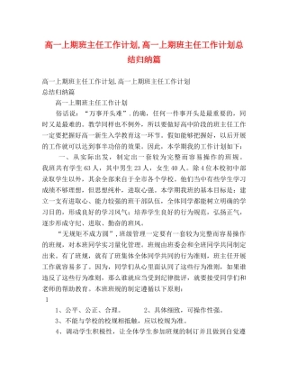 高一上期班主任工作计划,高一上期班主任工作计划总结归纳篇 