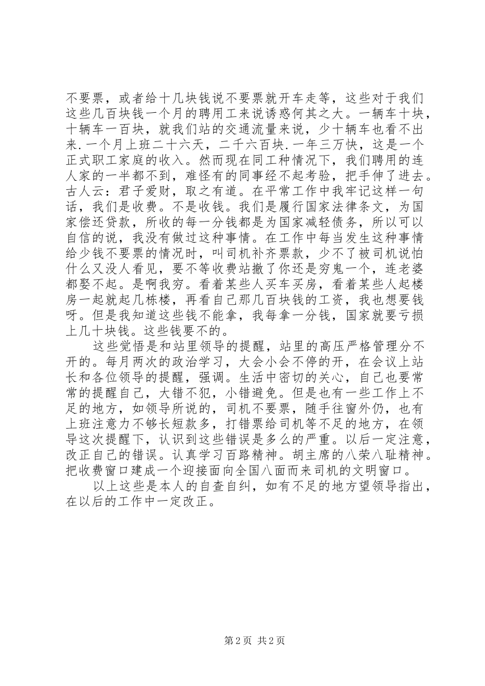 自查自纠报告范文报告_第2页