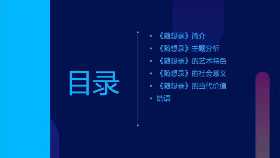 巴金《随想录》读书报告课件_第2页