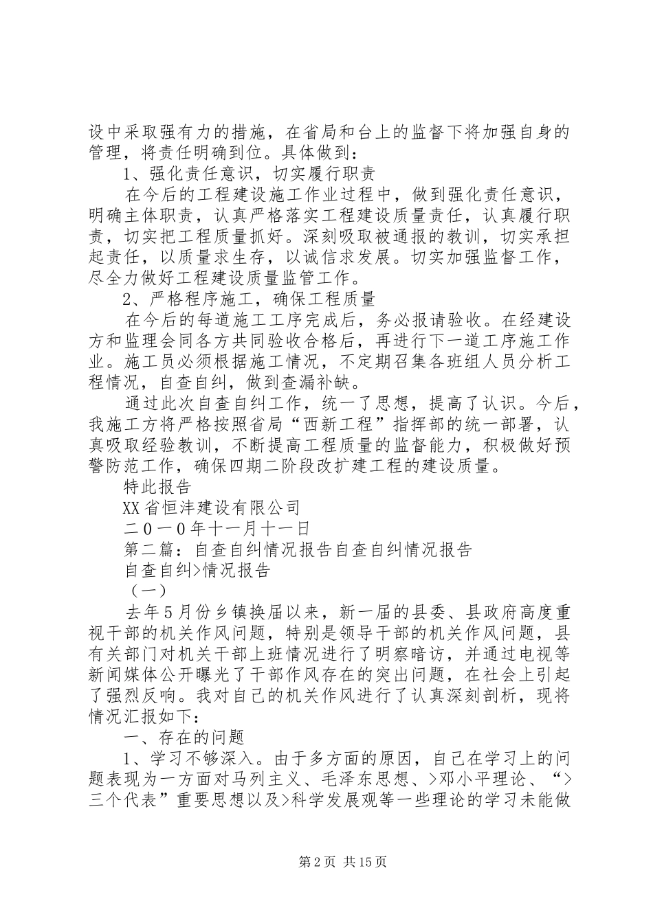 自查自纠情况报告原件_第2页