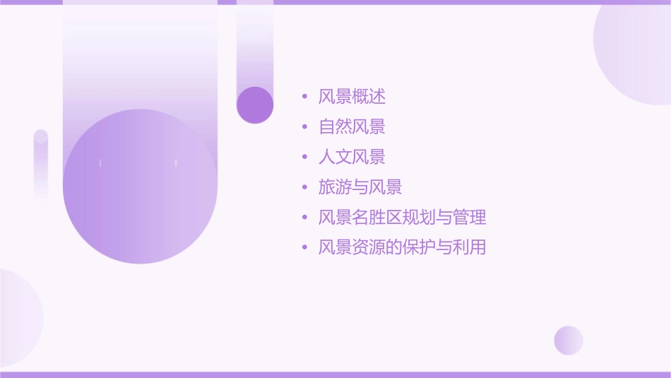 心中的风景精讲课件_第2页