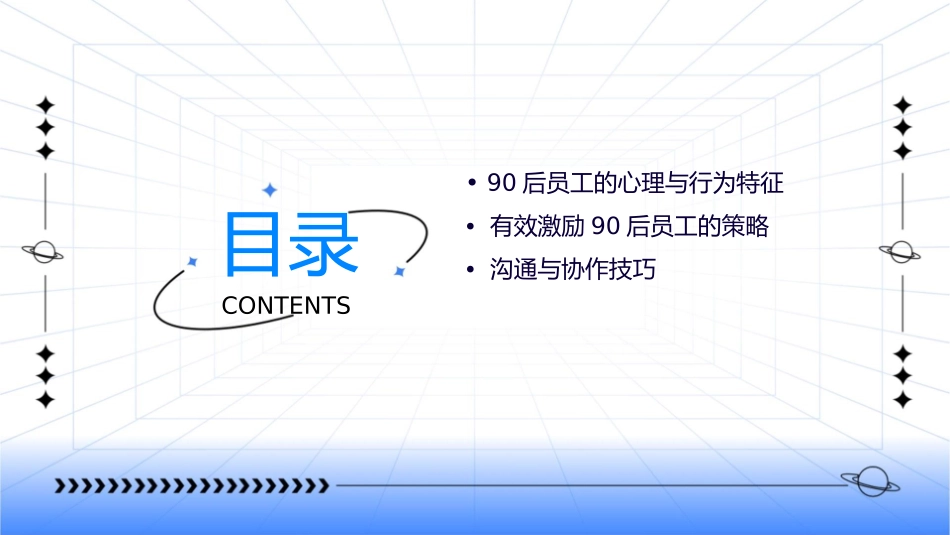 新生代员工管理培训90后管理技巧培训师课件_第2页