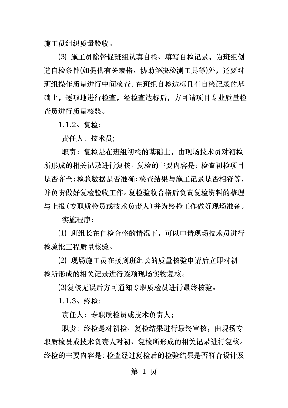 质量三检管理制度_第2页