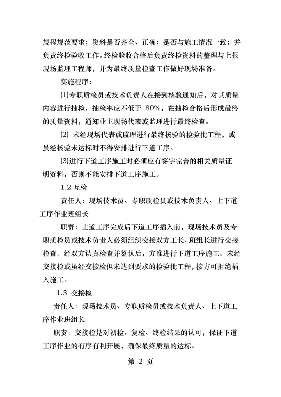 质量三检管理制度_第3页