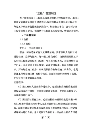 质量三检管理制度