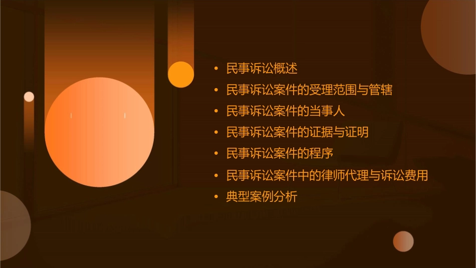 民事诉讼案件课件_第2页