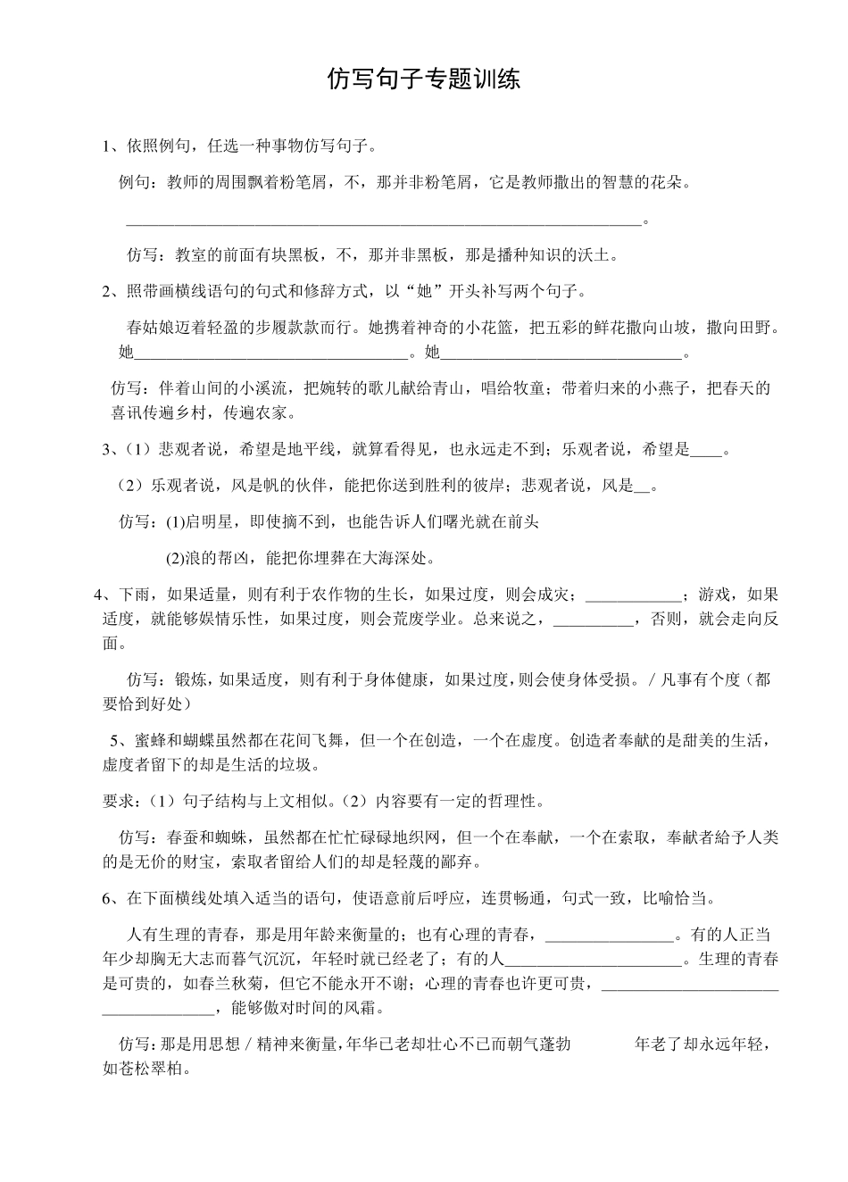 仿写句子专题训练_第1页