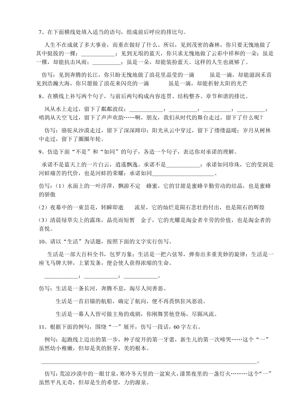 仿写句子专题训练_第2页