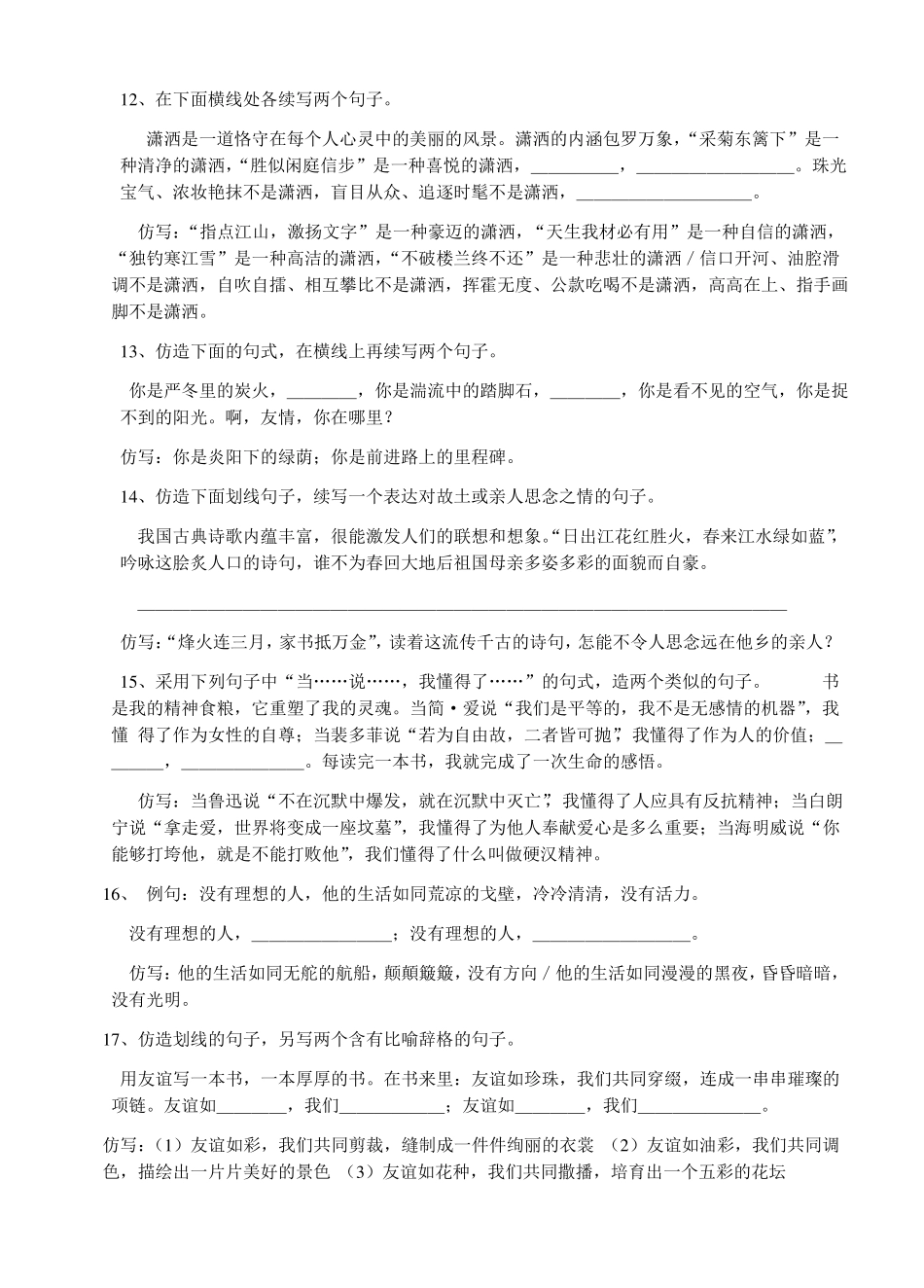 仿写句子专题训练_第3页