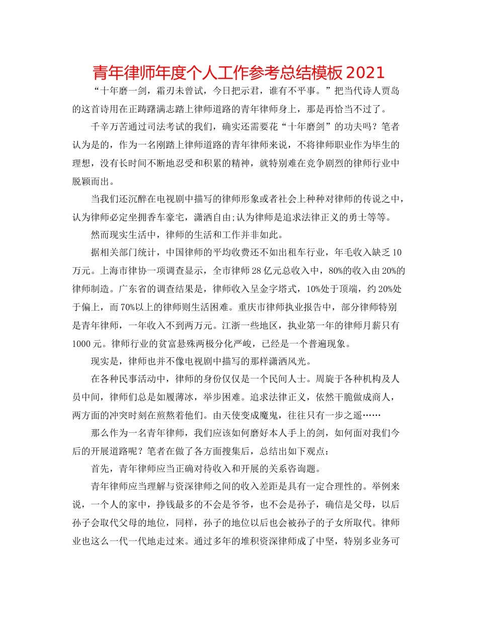 青年律师年度个人工作参考总结模板_第1页
