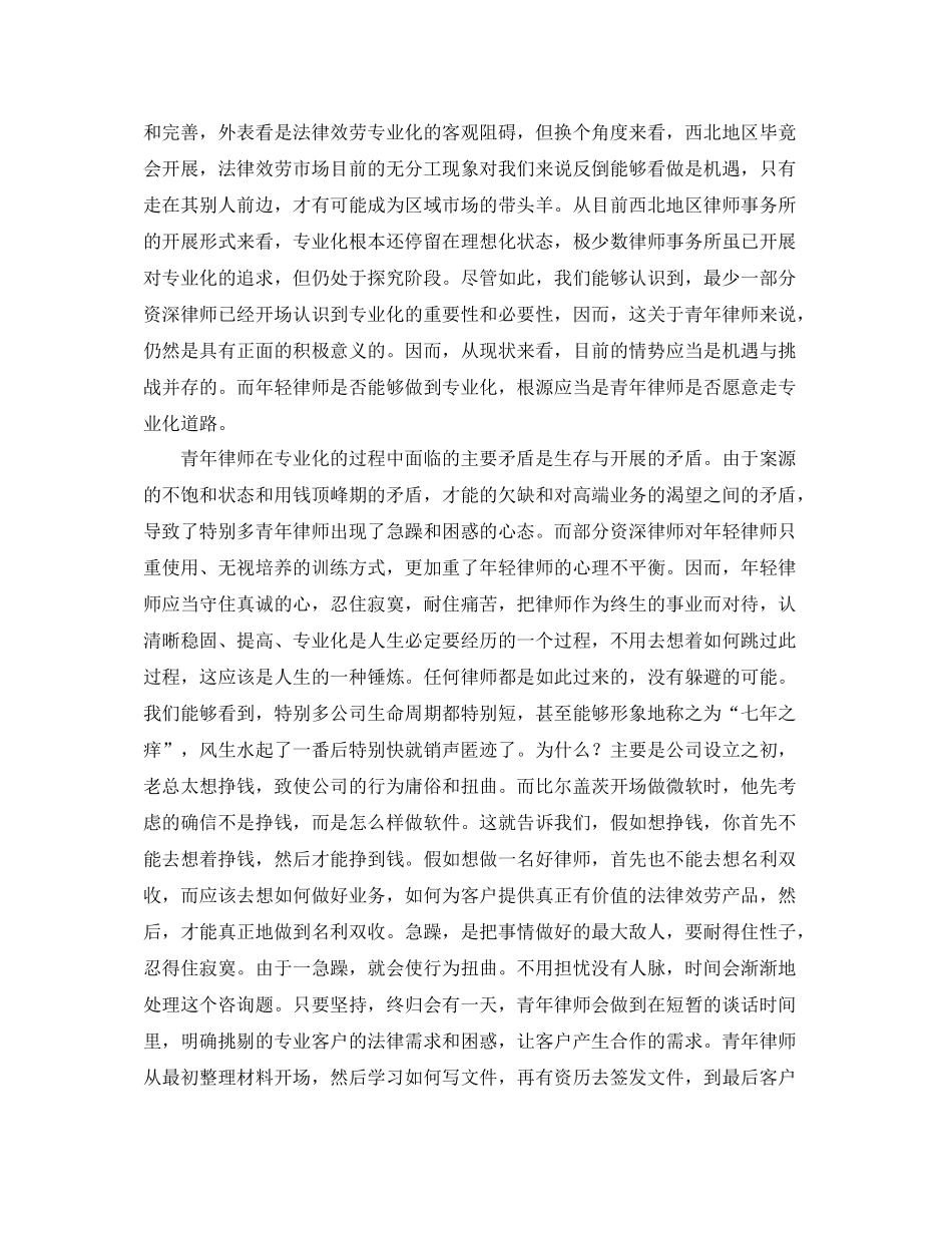 青年律师年度个人工作参考总结模板_第3页