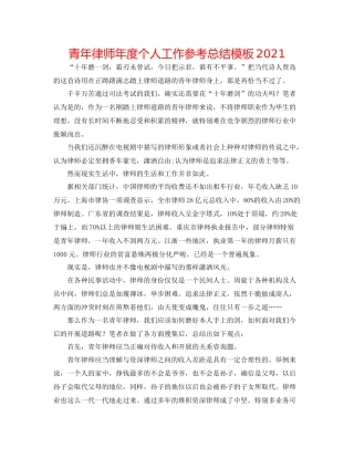 青年律师年度个人工作参考总结模板