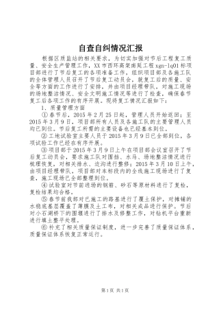 自查自纠情况汇报