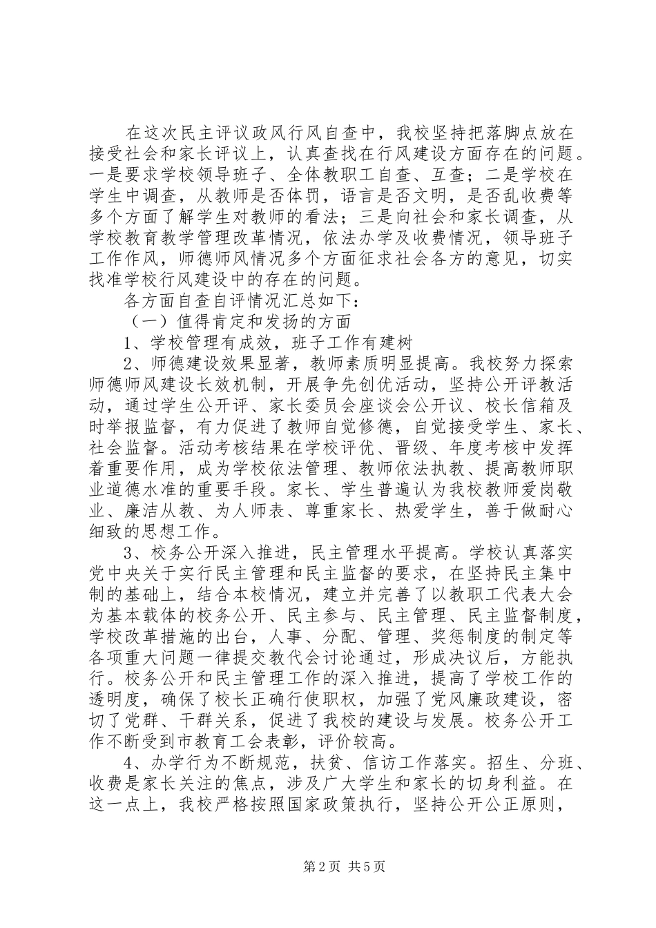 自查自纠工作报告_第2页