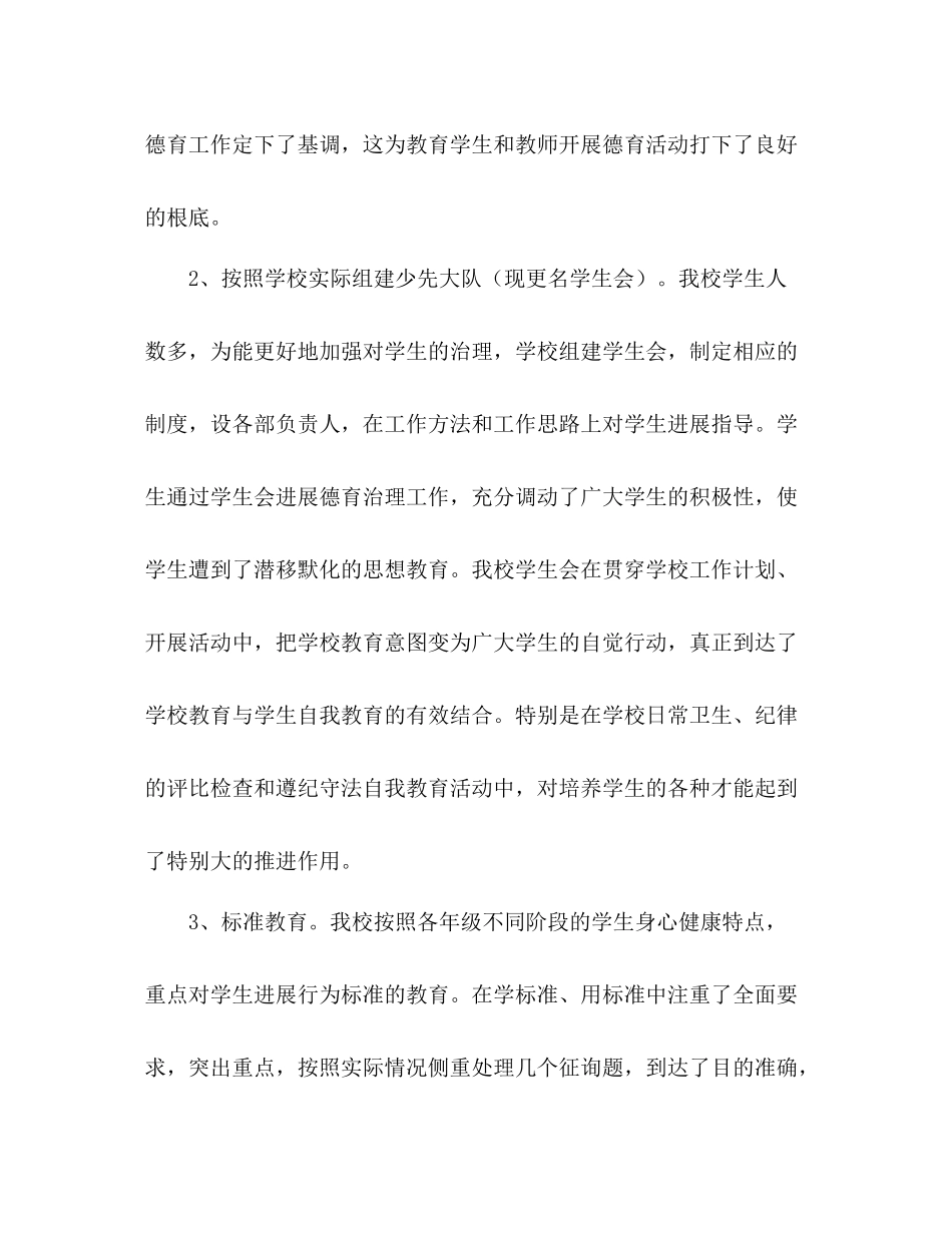 2021年小学德育工作参考总结3)_第2页