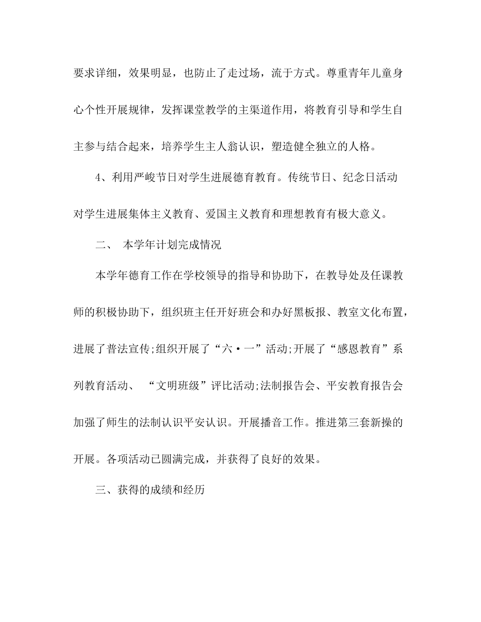 2021年小学德育工作参考总结3)_第3页