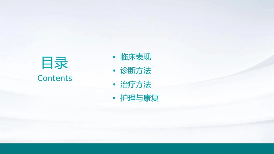 进行性肌营养不良周期性瘫临床表现诊断与治疗护理课件_第2页