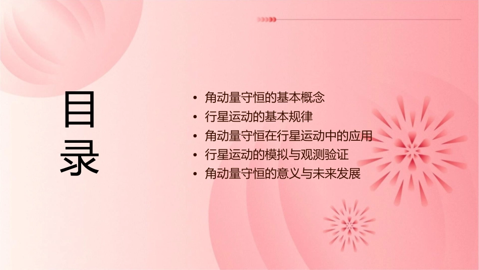 角动量守恒与行星运动课件_第2页