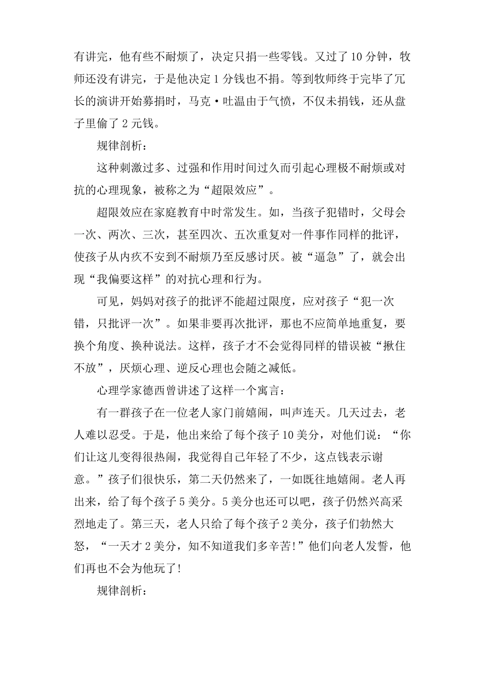 家庭教育的10条心理学效应_第2页