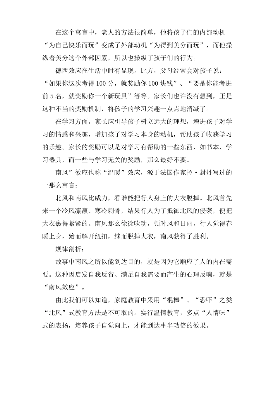 家庭教育的10条心理学效应_第3页