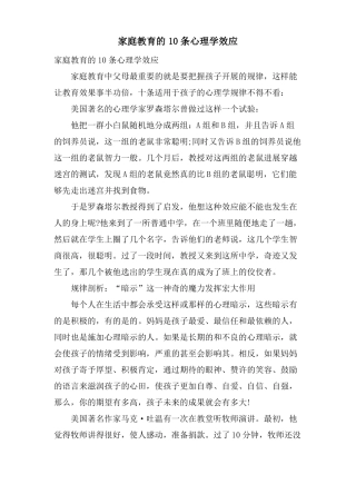 家庭教育的10条心理学效应