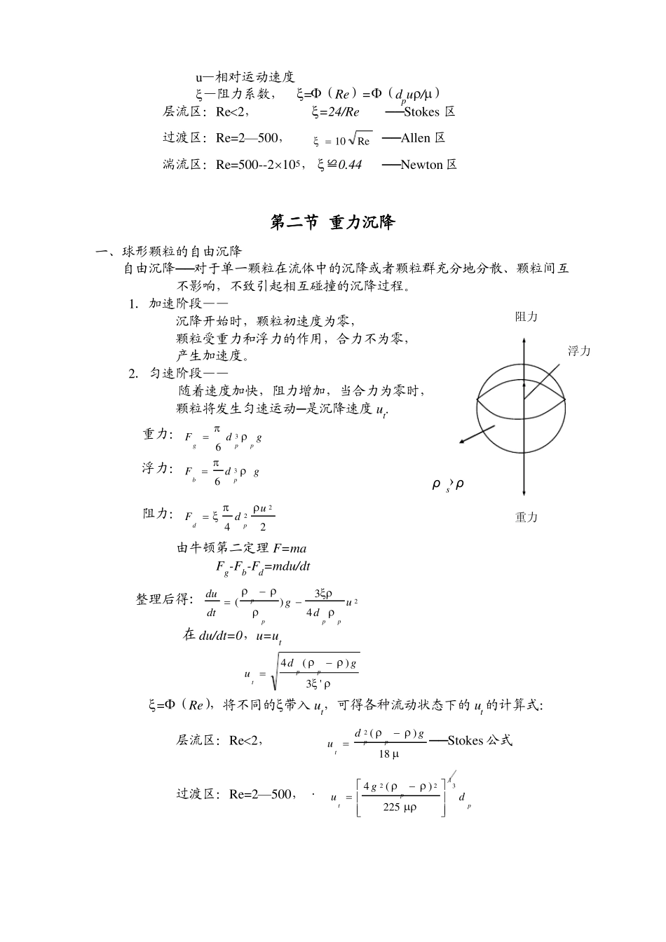 化工原理教案03非均相物系的分离_第2页