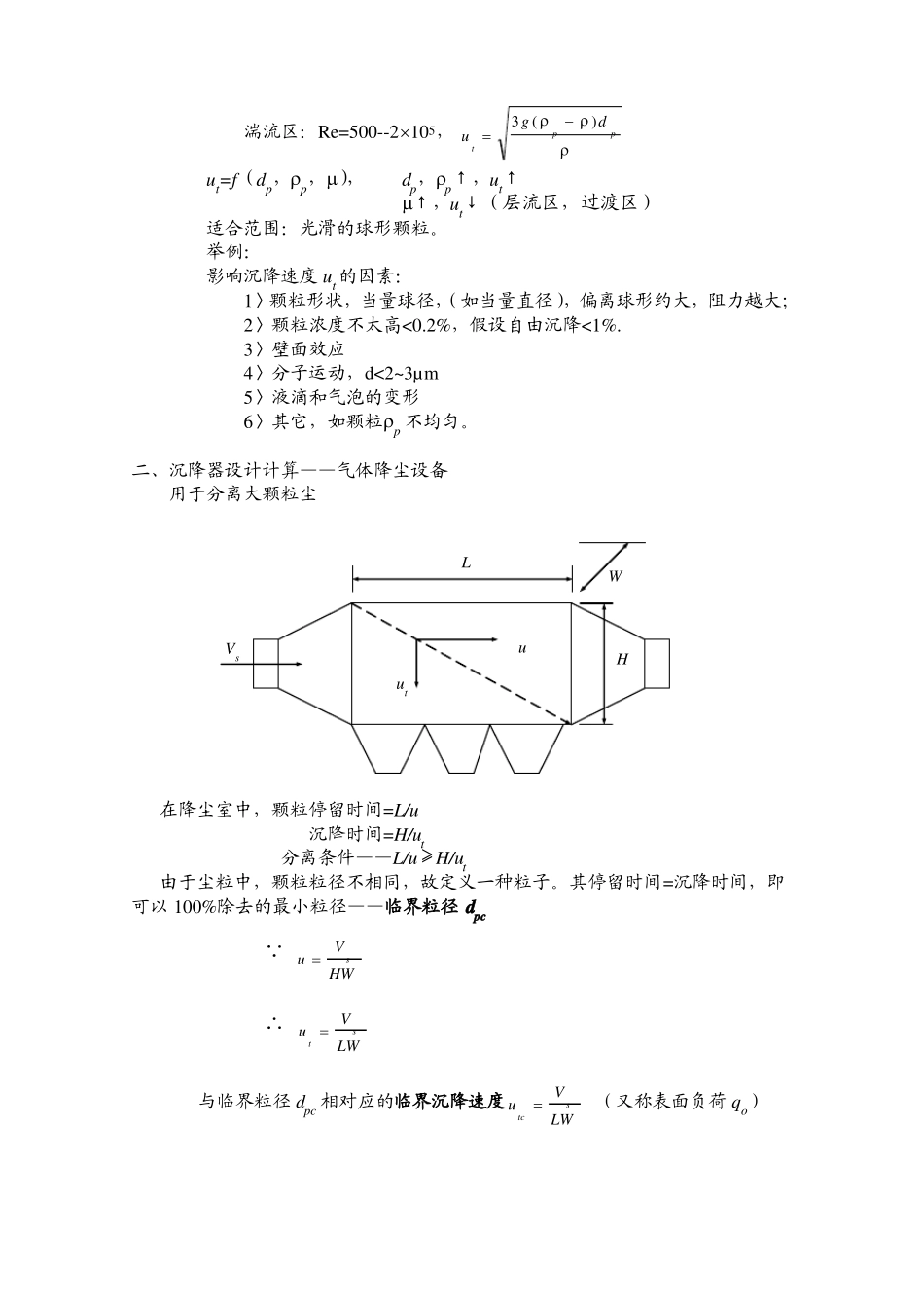 化工原理教案03非均相物系的分离_第3页