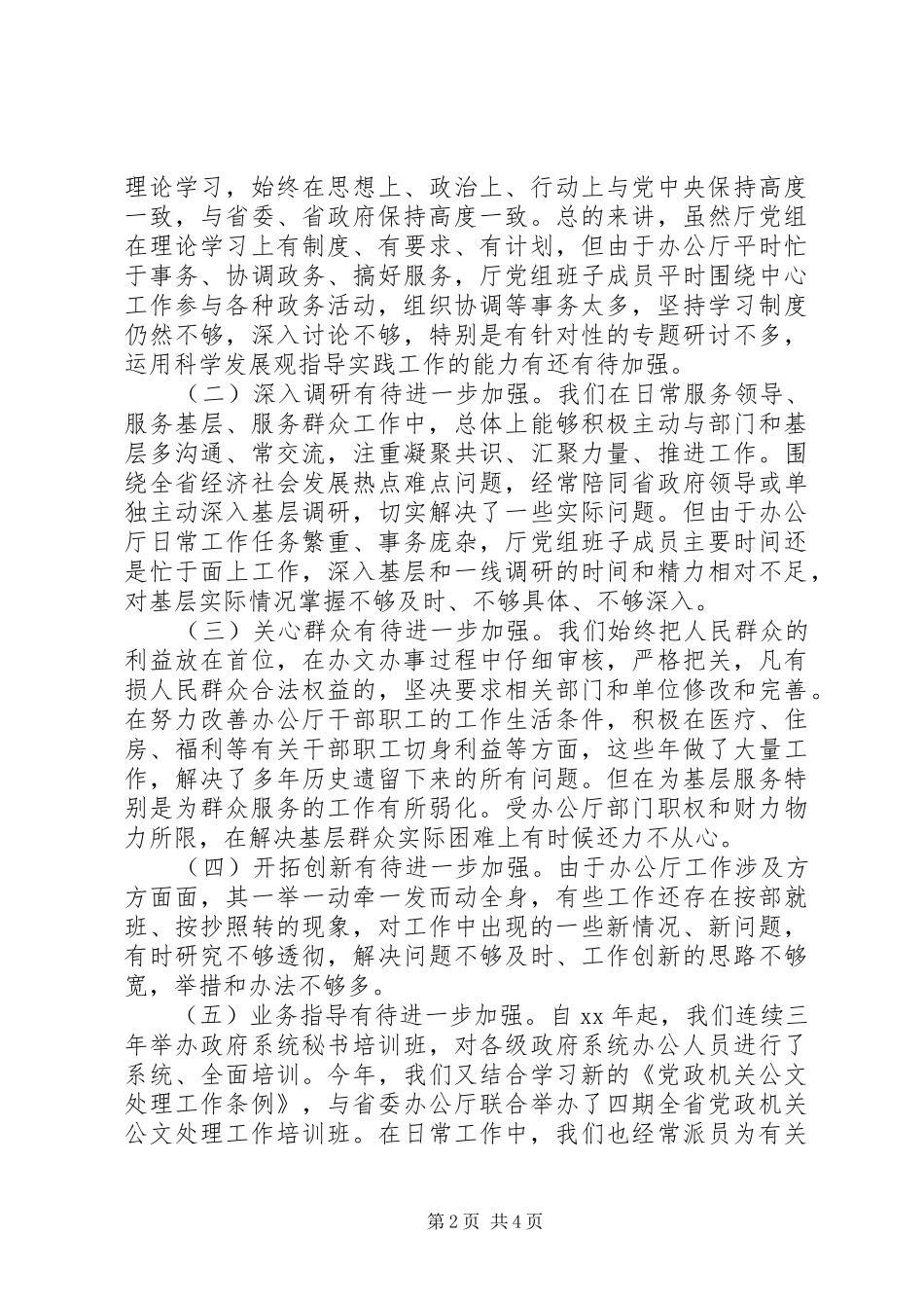 自查自纠工作情况报告范文_第2页