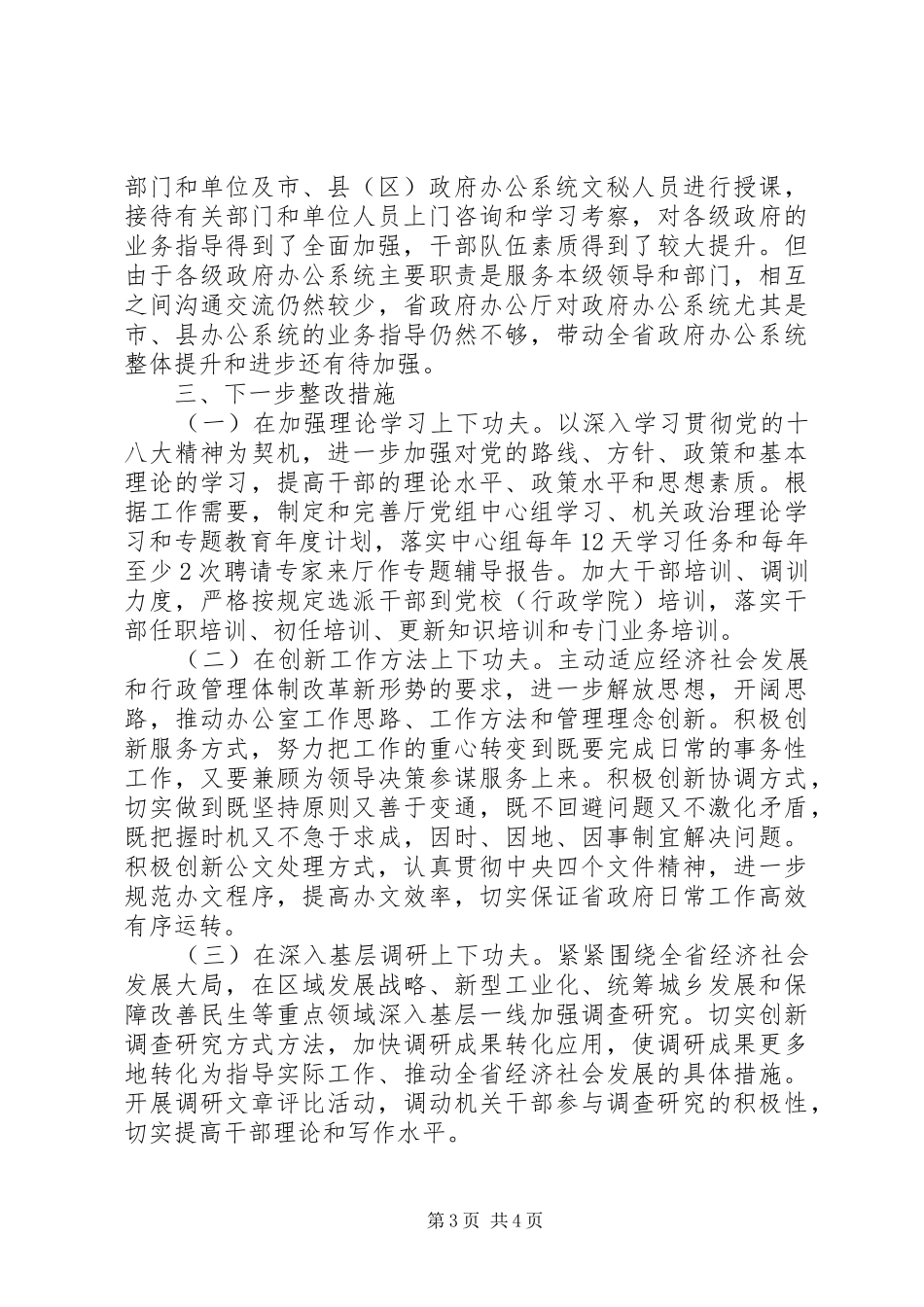 自查自纠工作情况报告范文_第3页