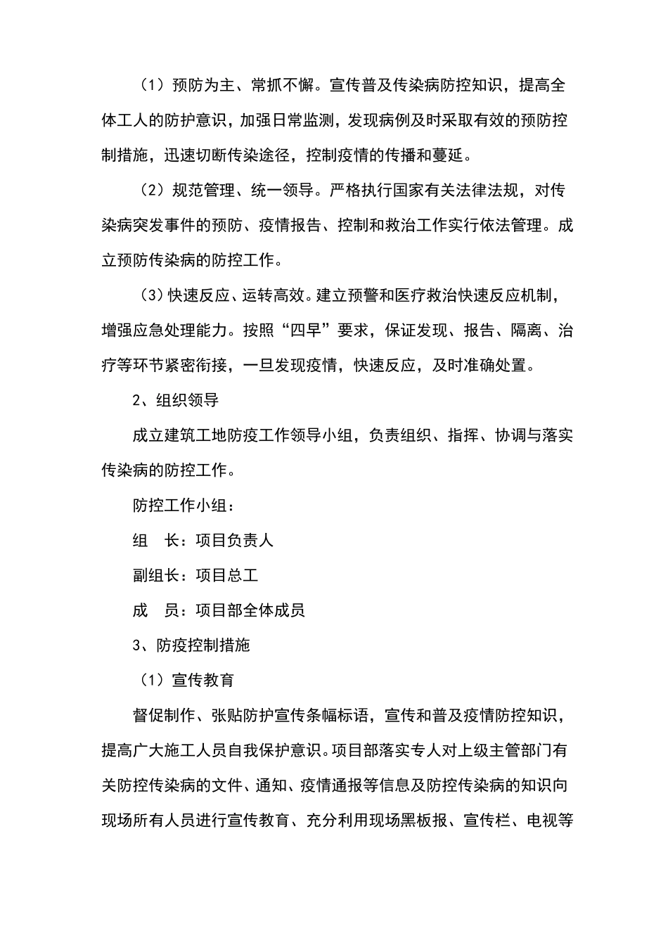 项目防疫目标及控制措施_第2页