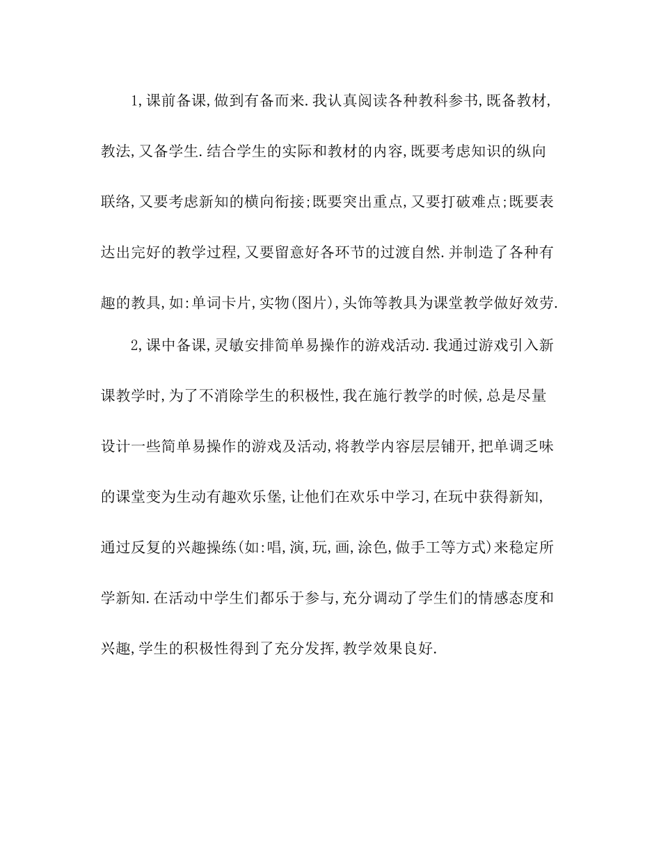 2021年英语教师期末考核参考总结_第2页