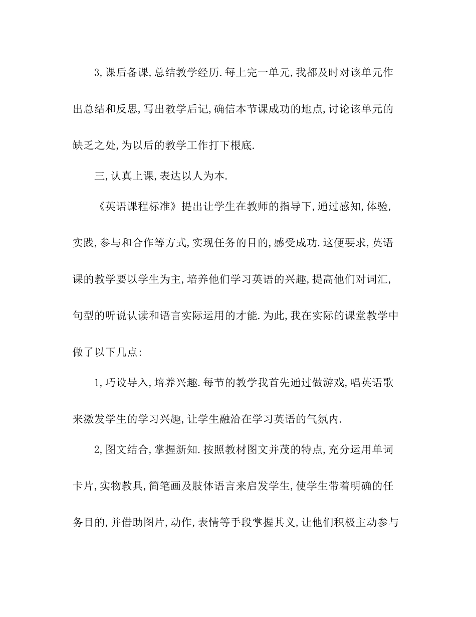 2021年英语教师期末考核参考总结_第3页