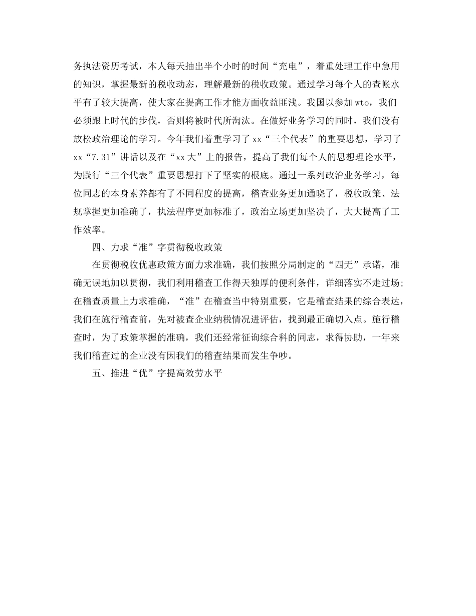 2021年工作参考总结个人税务工作参考总结_第2页