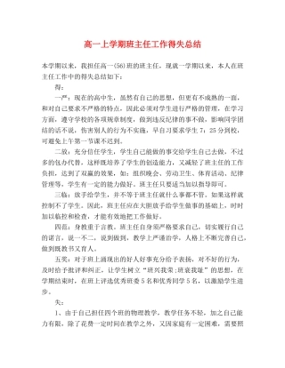 高一上学期班主任工作得失总结 